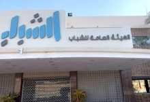 «الشباب» تطلق برنامج الأنشطة الصيفية الأحد