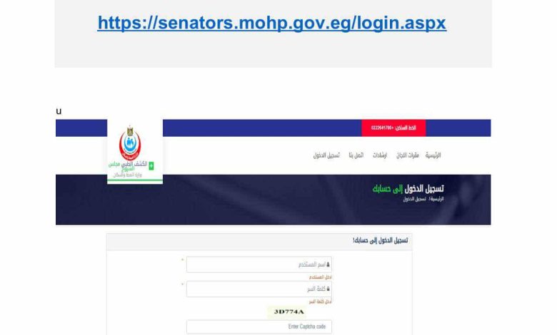 الصحة تطلق منظومة إلكترونية متكاملة لخدمات الكشف الطبي لمرشحي مجلس الشيوخ