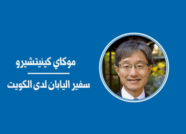 العلاقات اليابانية - الكويتية... روابط متينة ودور فاعل في السلام بالشرق الأوسط