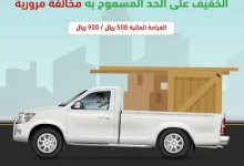 المرور يوضح قيمة المخالفة المرورية للحمولة الزائدة لمركبات النقل