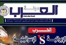 " الهجرة والثورة والحرب " ثلاثية " مجلة العرب " .. توثّق معارك الوعي في زمن اللا وعي