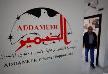 بعد إدراجها على "لائحة الإرهاب" الأمريكية.. الضمير: القرار يستهدف العمل الحقوقي الفلسطيني