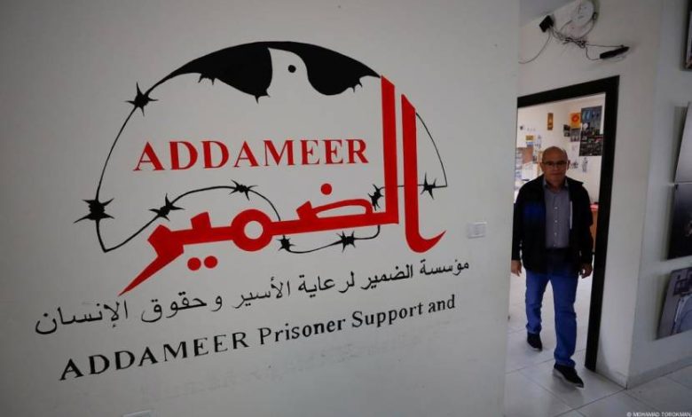 بعد إدراجها على "لائحة الإرهاب" الأمريكية.. الضمير: القرار يستهدف العمل الحقوقي الفلسطيني