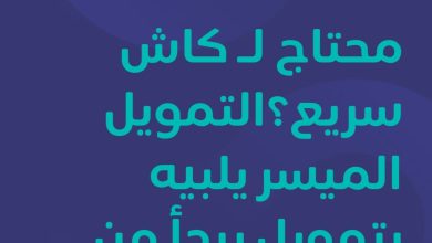 بموافقة فورية 25000 ريال بدون تحويل الراتب وبالتقسيط الميسر على 24 شهر