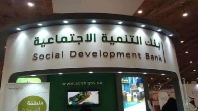 بنك التنمية الاجتماعية تمويل فوري 120 الف ريال بشروط ميسرة وحوافز إضافية .. تقدم الآن