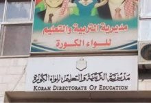 تربية لواء الكورة تختتم فعاليات النادي الصيفي...