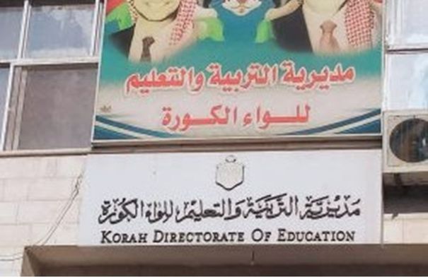 تربية لواء الكورة تختتم فعاليات النادي الصيفي...