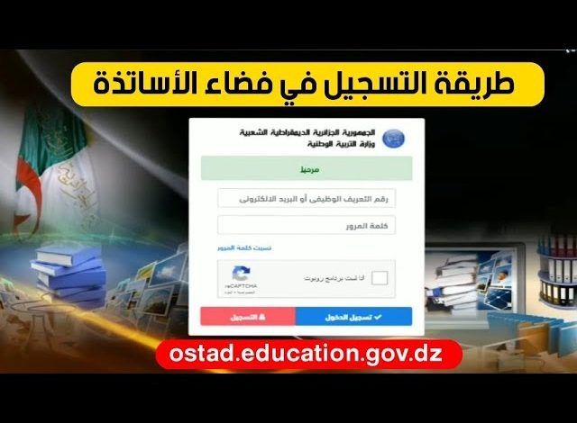 تسجيل دخول ostad.education.gov.dz فضاء الأساتذة