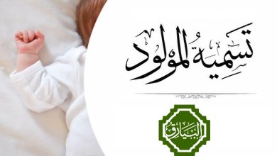 تسمية المولود
