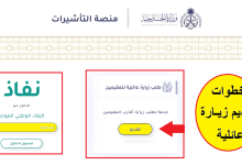 تقديم زيارة عائلية 2025 رابط وخطوات التقديم عبر منصة التأشيرات visa.mofa
