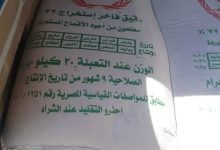 تموين شمال سيناء يضبط دقيقا مغشوشا وبدون فواتير في بئر العبد