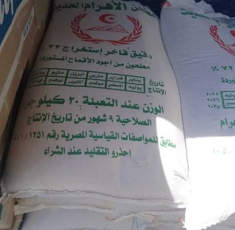 تموين شمال سيناء يضبط دقيقا مغشوشا وبدون فواتير في بئر العبد