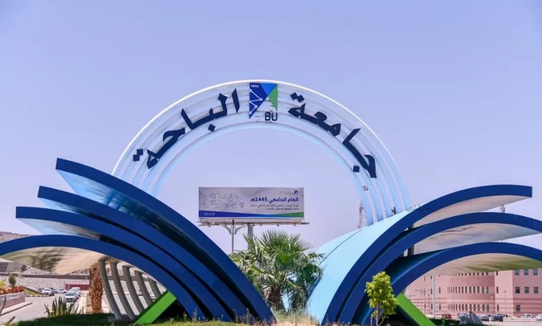 جامعة الباحة تشارك في صيف الباحة بأكثر من 30 فعالية على مدار 10 أيام