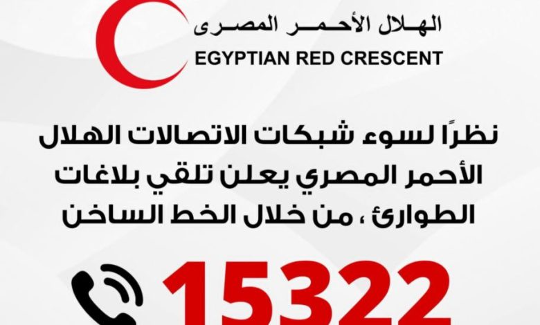 حريق سنترال رمسيس.. الهلال الأحمر يخصص بدائل لتلقي بلاغات الطوارئ بعد تعطل الاتصالات