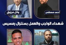 حريق سنترال رمسيس.. شهادات من قلب النيران: دموع الزملاء والأقارب تروي حكايات إنسانية عن الشهداء