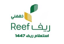 رابط استعلام دعم ريف 1447 لشهر يوليو 2025 لجميع المستفيدين