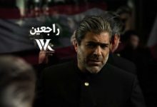 راجعين.. وائل كفوري يُضيء مهرجانات الأرز بأغنية وطنية جديدة (فيديو)