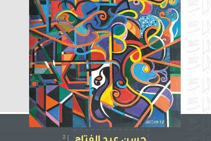رحلة بين الواقع والحلم في معرض الفنان التشكيلي حسن عبدالفتاح الثلاثاء المقبل