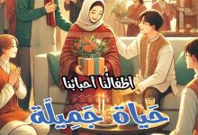 رحلة ملهمة في عقول الصغار.. مجلة أطفالنا ترسم ملامح جيل واعي ومبدع في عددها الجديد