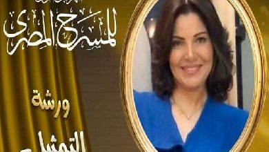 سماح السعيد تصقل مواهب الشباب في ورشة المهرجان القومي للمسرح