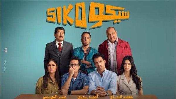 «سيكو سيكو» يحتل المركز الخامس في منافسات شباك التذاكر.. و«في عز الضهر» يتذيل القائمة
