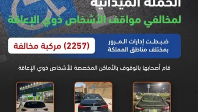 ضبط 2275 مركبة مخالفة متوقفة في أماكن «ذوي الإعاقة»