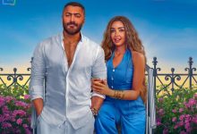 طرح فيلم ريستارت غداً على المنصات بالتزامن مع عرضه في السينمات