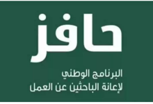 طريقة التسجيل في حافز لدعم المواطنين السعوديين تعرف على الشروط 1446