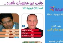 عدد استثنائي من مجلة "شبابنا" .. يفتح أخطر ملفات العدالة الاجتماعية ويطلق نداء القرآن