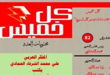 على صفحات مجلة كل خميس .. علي الشرفاء يوقظ الضمير الإسلامي بـ سؤال صادم : أين المسلمون ؟