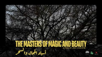 فيلم أسياد الجمال والسحر يحصد جائزتين في أيام عمّان لصُناع الأفلام