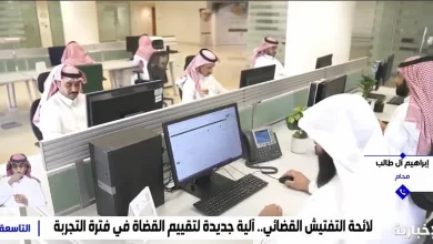لائحة التفتيش القضائي تُفسح المجال لتقديم الشكاوى وتعزيز الرقابة على أداء القضاة