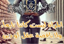 ليست ناقصة عقل ولا دين