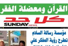 مؤسسة رسالة السلام تفتح الملفات الساخنة .. مواجهة الفقر والتطرّف بـ سلاح الفكر والفن
