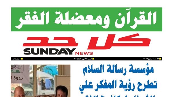 مؤسسة رسالة السلام تفتح الملفات الساخنة .. مواجهة الفقر والتطرّف بـ سلاح الفكر والفن