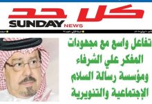 مبادرات تنويرية علي صفحات مجلة " كل أحد " .. الزكاة في قلب مشروع الإصلاح الديني