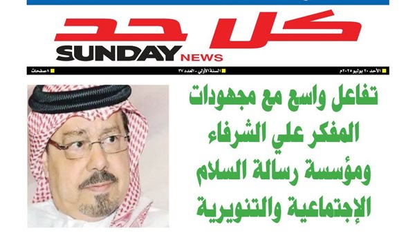 مبادرات تنويرية علي صفحات مجلة " كل أحد " .. الزكاة في قلب مشروع الإصلاح الديني