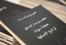 متحف ياسر عرفات يستضيف إطلاق كتاب "معتقل سدي تيمان الإسرائيلي– صفحة سوداء في تاريخ الإنسانية