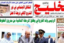 مجلة الخليج 316 .. تشعل جذوة الوعي وتصنع الفارق في وجه التطرف والصمت