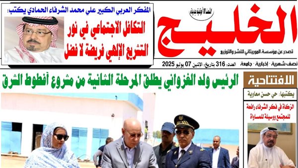 مجلة الخليج 316 .. تشعل جذوة الوعي وتصنع الفارق في وجه التطرف والصمت