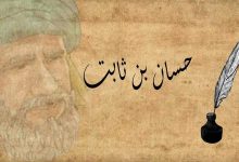 مقدمة القصيدة الجاهلية عند حسان بن ثابت رضي الله عنه
