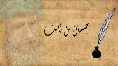 مقدمة القصيدة الجاهلية عند حسان بن ثابت رضي الله عنه