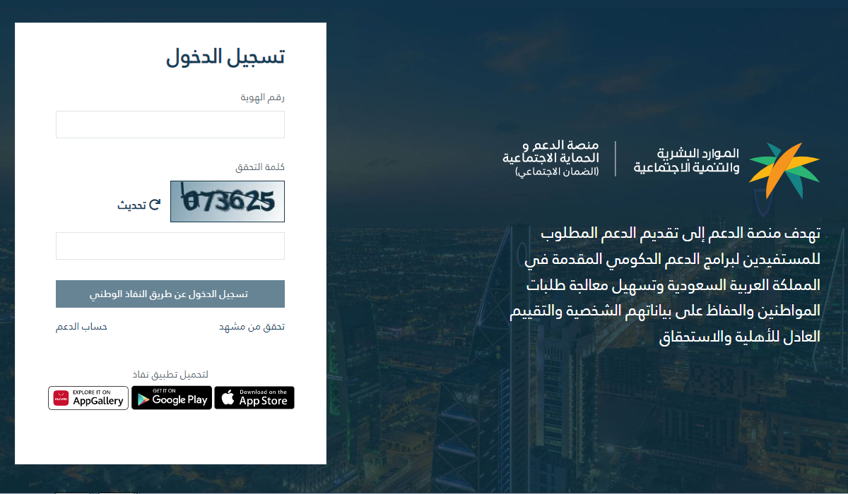 رابط منصة الضمان الاجتماعي المطور