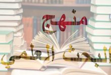 نظريات في منهج البحث العلمي