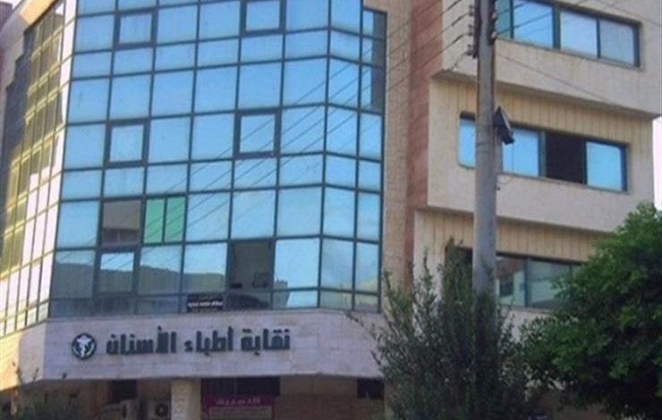 نقابة الأسنان تعلن موقفها من إحالة نقيب الإسكندرية للتحقيق (تفاصيل)