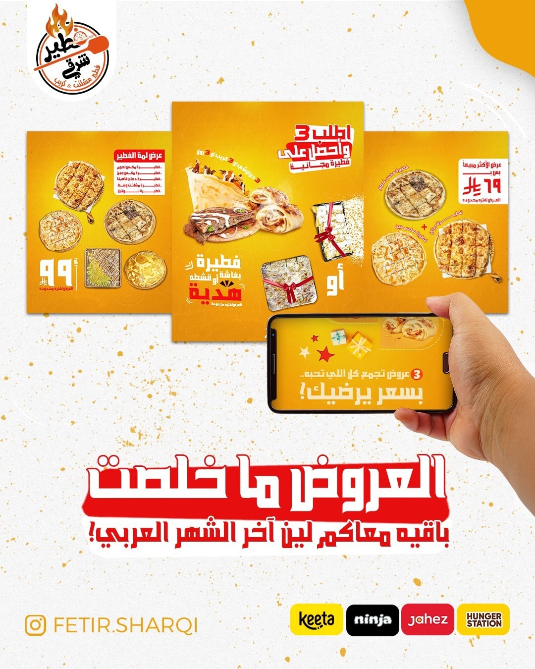 1 118 - استمتع بأشهى الفطائر مع عروض فطير شرقي المدينة المنورة بأسعار تبدأ من 9 ريال