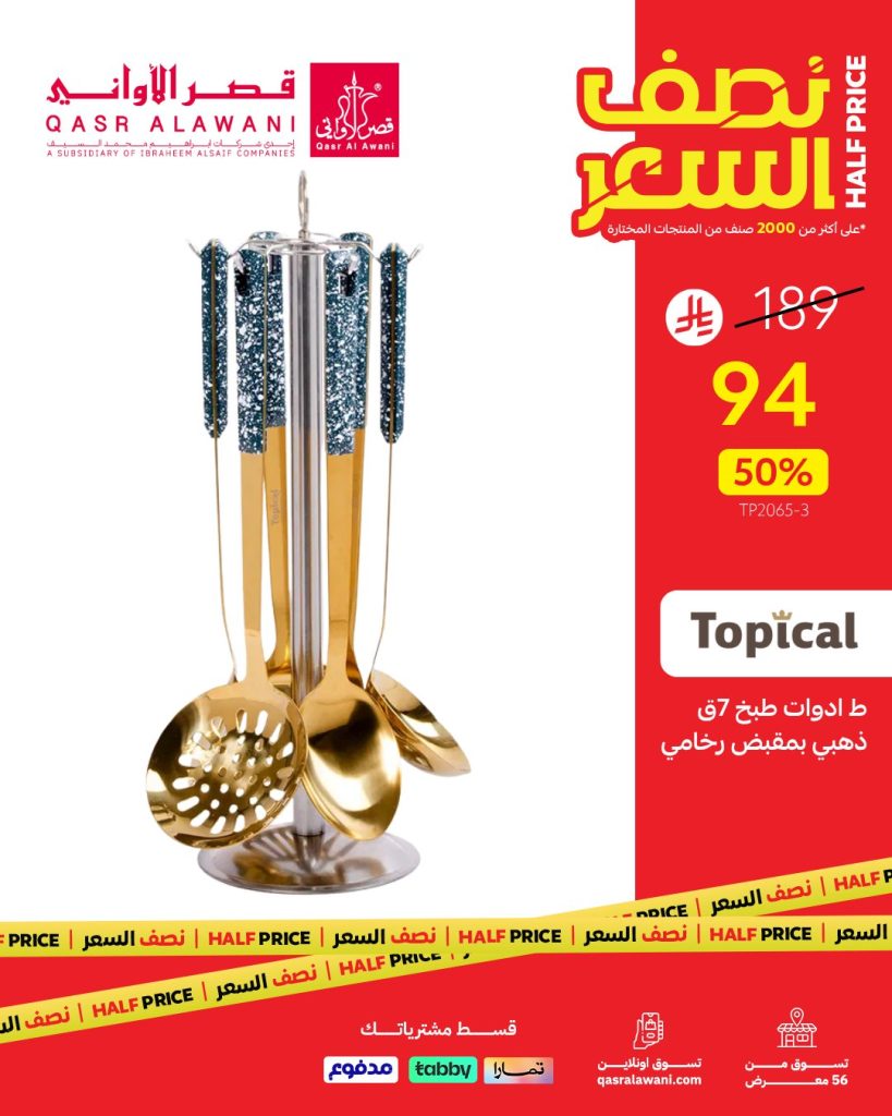 خصومات قصر الأواني القوية على الأجهزة المنزلية والمطبخ – اغتنم عروض نصف السعر الآن 4 1 17 - خصومات قصر الأواني القوية على الأجهزة المنزلية والمطبخ – اغتنم عروض نصف السعر الآن