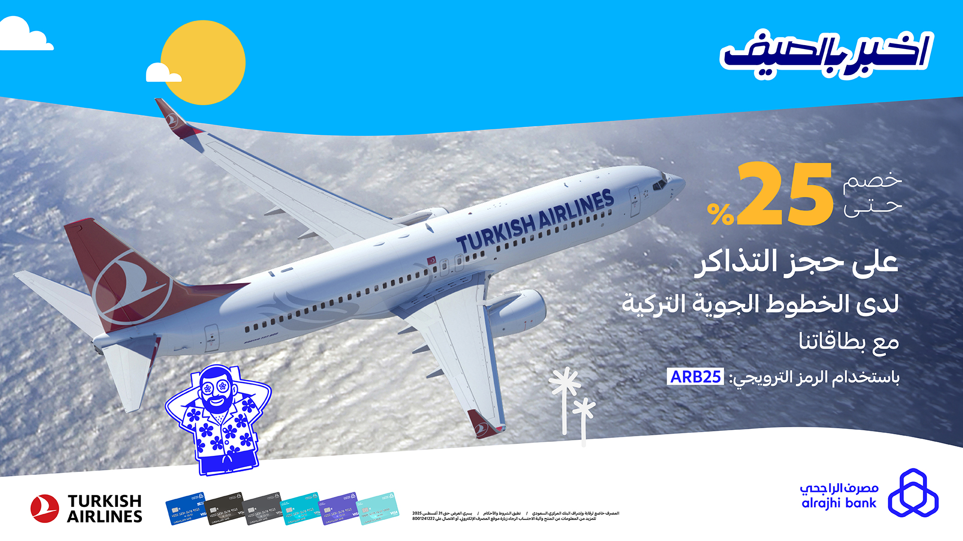 خصم يصل حتى 25% على حجز التذاكر من الخطوط الجوية التركية عند استخدام بطاقات مصرف الراجحي 1 1 8 - خصم يصل حتى 25% على حجز التذاكر من الخطوط الجوية التركية عند استخدام بطاقات مصرف الراجحي