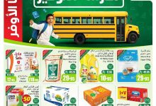 5c4d 3b07 cb6f 4d86.jpg - عروض العثيم الاسبوعية الخميس 7 اغسطس 2025 - 13 صفر 1447هـ | العودة للمدارس