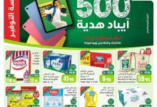 3beb 7328 55d0 ec6b.jpg - عروض العثيم الاسبوعية الخميس 28 اغسطس 2025 مدرسة التوفير